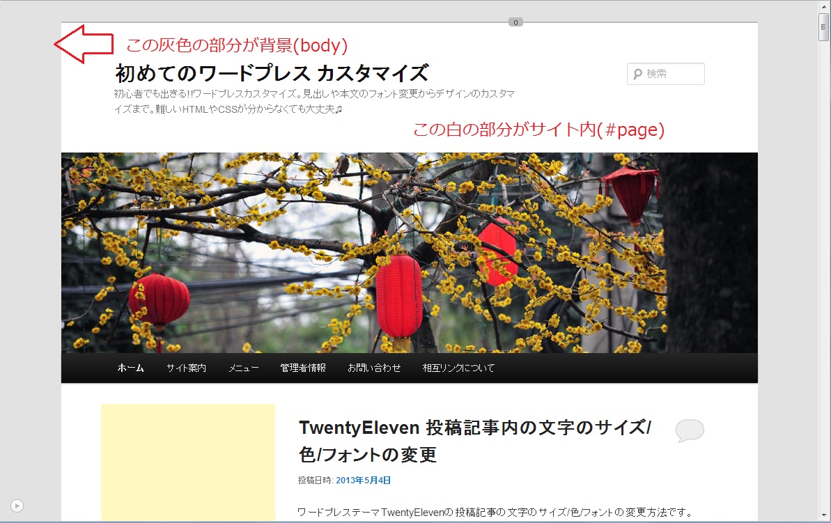 Twentyeleven サイト全体の背景色の変更 初めてのワードプレス カスタマイズ