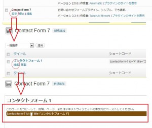 Contact Form 7 設定方法